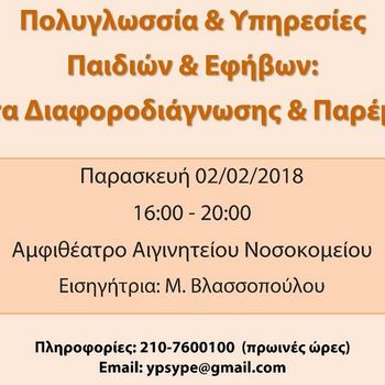 THE HISTORY MUSEUM OF NKUA PARTICIPATES IN THE 5th OPEN HOUSE ATHENS 2018