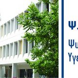 Αποτελέσματα επιλεγέντων ΜΦ και εγγραφές ακαδημαϊκού έτους 2026–2027